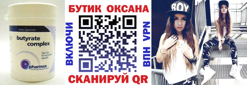 Купить закладки  Владикавказ  Бутират 1.4BDO 