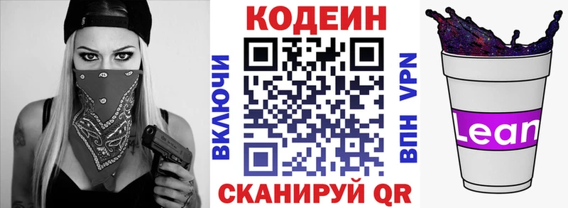 Кодеин напиток Lean (лин)  Купить закладки  Владикавказ 